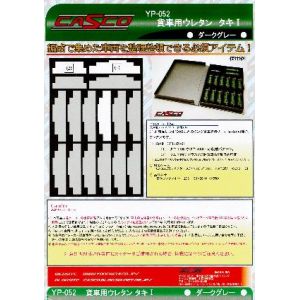 四八 四八 貨車用ウレタン タキI ダークグレー YP-052