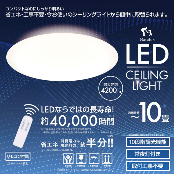  ヒロコーポレーション ヒロコーポレーション HLCL-002 10畳用 LEDシーリングライト リモコン付 10段階調光 光束 4200lm