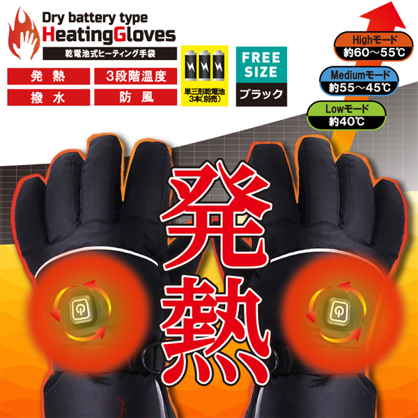  ヒロコーポレーション ヒロコーポ HCDL-KHG001 乾電池式ヒーティング手袋