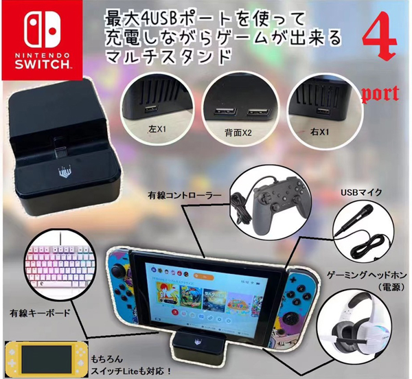  全プレイモード対応 NSチャージングスタンド Nintendo Switch互換