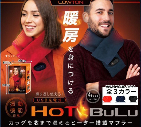  お試しガジェット ロートンHOTブル2 ヒーター搭載マフラー