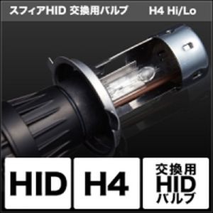 スフィアライト スフィアライト SHCLC060 HID交換用バルブ H4 Hi/Lo 6000K