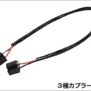 スフィアライト スフィアライト SHGLCHP19 3極延長ケーブル 50cm H4用 1本