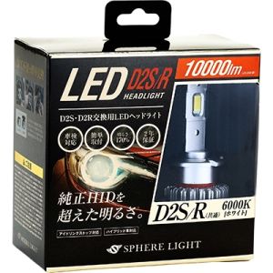 スフィアライト スフィアライト SLGD2SR060 純正HID用LEDヘッドライト D2S/R 6000K