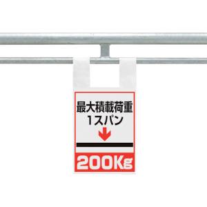 ユニット UNIT ユニット 342-100 枠組足場用ワンタッチ取付標識 荷重200