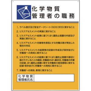 ミヤガワ MIYAGAWA ミヤガワ 808-34 作業主任者職務板 化学物質管理者の職務 メーカー直送 代引不可 北海道沖縄離島不可