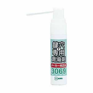 美和ロック MIWA MIWA TR3069S 鍵穴専用潤滑剤 12ml 美和ロック