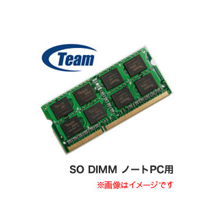 チーム(Team) SO DIMM ノートPC用 DDR3-1600 PC3-12800 4GBx2枚 TSD3L8G1600C11DC 1.35V低電力モデル