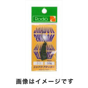 ロデオクラフト Rodio ロデオクラフト シャドウアタッカー 3.0g 33SPダークOL マット