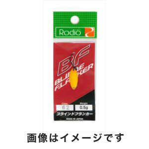 ロデオクラフト Rodio ロデオクラフト ブラインドフランカー 0.5g 62 安塚リクエスト
