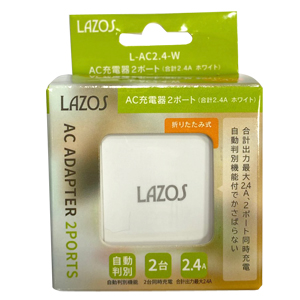 lazos ラソス ラソス L-AC2.4-W AC充電器 2口 2.4A ホワイト