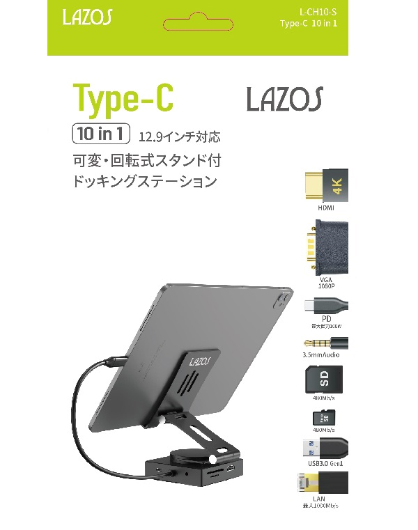  Lazos Lazos L-CH10-S 10in1 スタンド型USB Type-C ドッキングステーション
