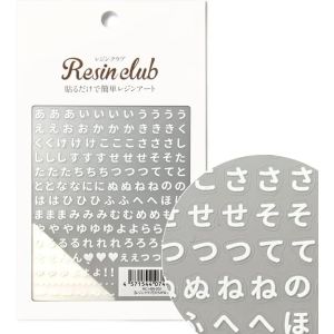 レジンクラブ RESINCLUB レジンクラブ レジン材料 ひらがな 白 両面 白 RC-HIR-001