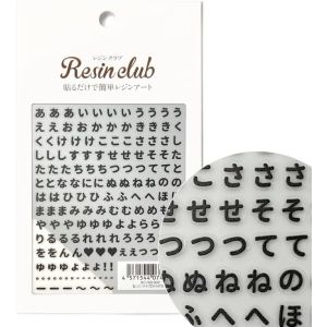 レジンクラブ RESINCLUB レジンクラブ レジン材料 ひらがな 黒 両面 黒 RC-HIR-002