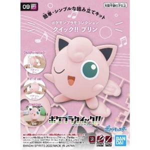 バンダイ BANDAI バンダイ 5062081 ポケプラ 09 クイック!! プリン