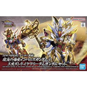 バンダイ BANDAI バンダイ SDW HEROES33復活の悟空インパルス&三蔵ストライクフリ