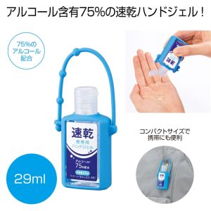 内海産業 速乾携帯用ハンドジェル 29ml 240個 メーカー直送 法人限定 代引不可 北海道沖縄離島不可