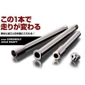 KOOD KOOD S-R-016 リアアクスルシャフト GIXXER250/SF250 20-21