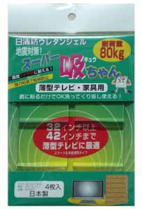  ソピー SuperQchan スーパー吸ちゃん 薄型テレビ32-42インチ・家具用 S-545T 震度7クラス対応