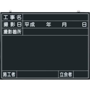 つくし工房 つくし工房 141-A 木製工事撮影用黒板 工事名 撮影日 撮影箇所 施工者 立会者欄付 メーカー直送 代引不可 沖縄離島不可