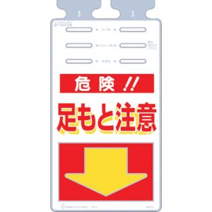 つくし工房 つくし工房 SK-510 つるしっこ 「危険足もと注意」