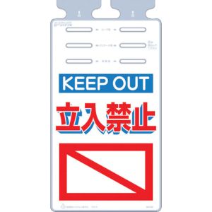 つくし工房 つくし工房 SK-546 つるしっこ 「KEEP OUT 立入禁止」