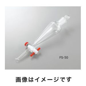 アズワン  AS ONE アズワン 分液ロート 50mL 3-6521-11 FS-50