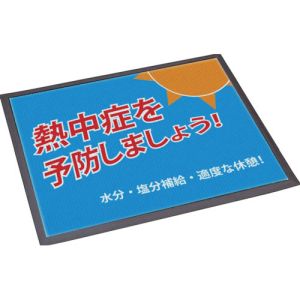 昭和商会 SHOWA 昭和商会 N18-07 置き型熱中症予防標識