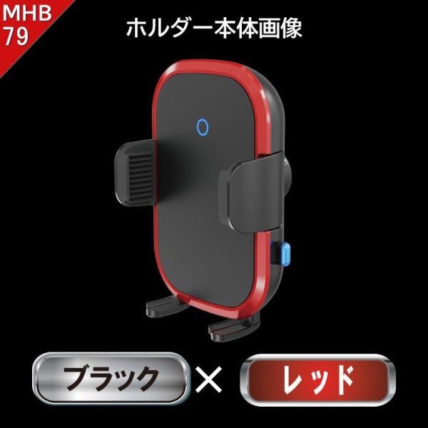  プロキオン プロキオン 自動開閉ワイヤレス充電ホルダー 吸盤式 レッド MHB-79