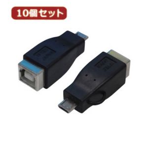 変換名人 変換名人 USBBB-MCAX10 変換プラグ USB B メス→microUSB オス