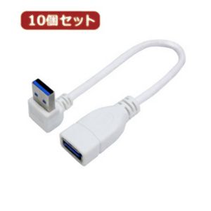 変換名人 変換名人 USB3A-CA20ULX10 USB3.0L型ケーブル延長20 上L