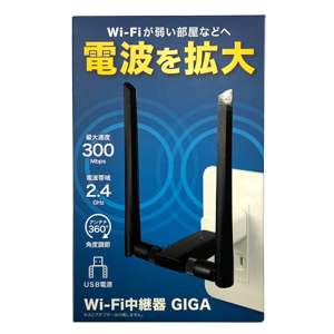 エール エール Wi-Fi中継器 GIGA