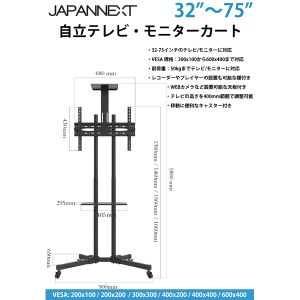 ジャパンネクスト JAPANNEXT JAPANNEXT JN-3275-JRSA 自立スタンド 32-70インチ対応
