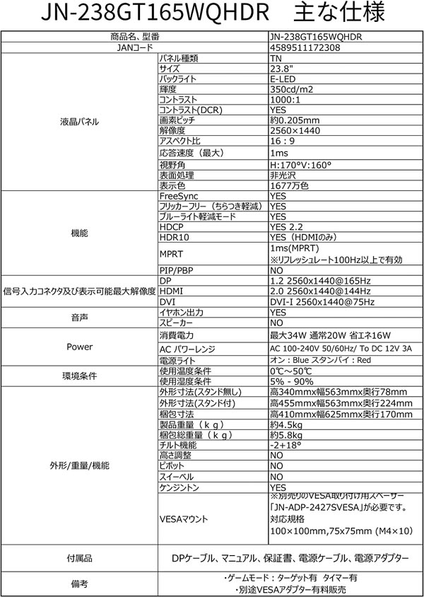  ジャパンネクスト JAPANNEXT JAPANNEXT JN-238GT165WQHDR ゲーミングモニター 23.8インチ