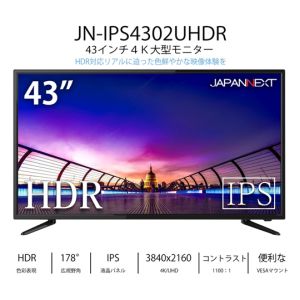 ジャパンネクスト JAPANNEXT JAPANNEXT JN-IPS4302UHDR 4K 液晶モニター 43インチ メーカー直送 代引不可 沖縄離島 個人宅不可