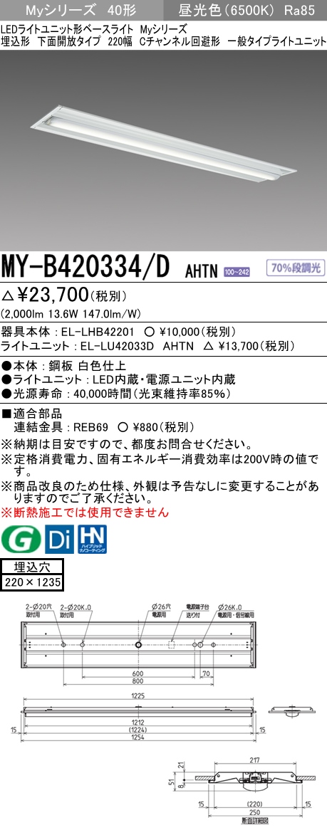  三菱電機照明　MITSUBISHI 三菱 MY-B420334/DAHTN LEDライトユニット形ベースライト 40形 埋込形 下面開放タイプ 220幅 一般タイプ 昼光色