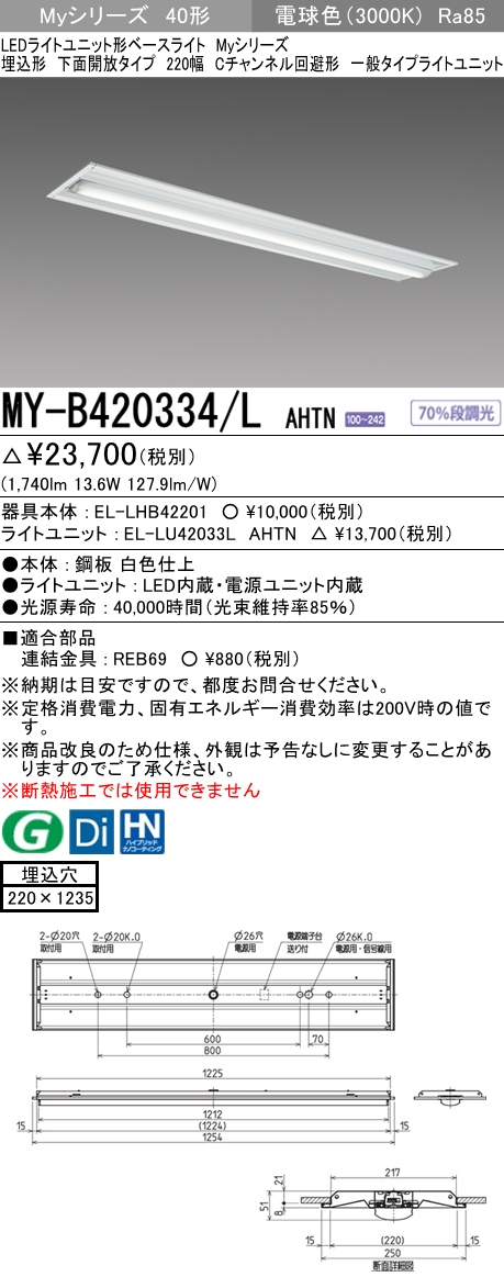  三菱電機照明　MITSUBISHI 三菱 MY-B420334/LAHTN LEDライトユニット形ベースライト 40形 埋込形 下面開放タイプ 220幅 一般タイプ 電球色