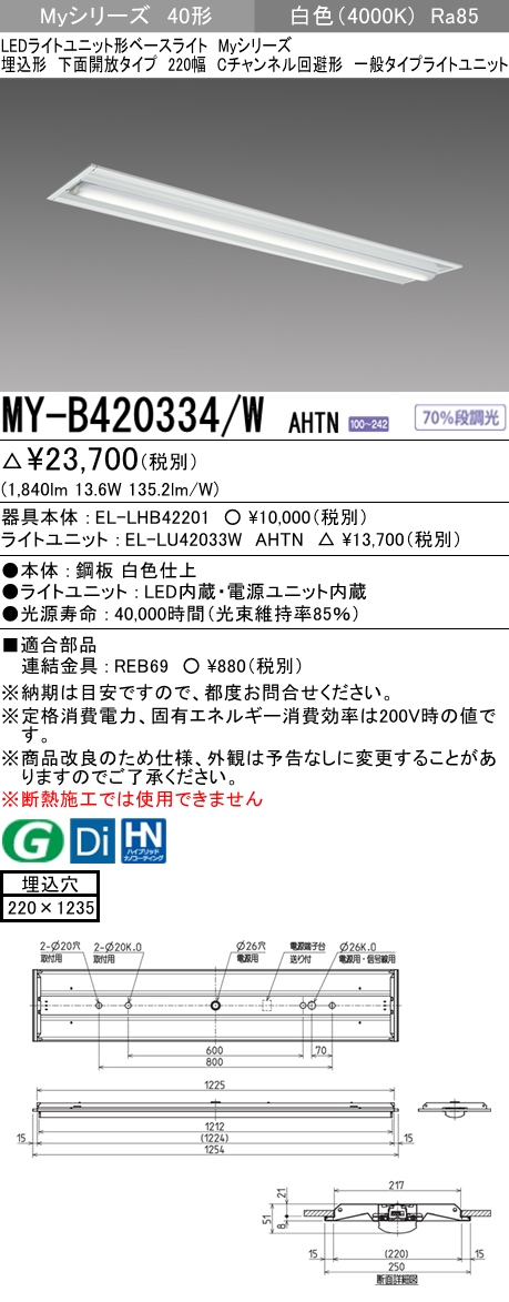  三菱電機照明　MITSUBISHI 三菱 MY-B420334/WAHTN LEDライトユニット形ベースライト 40形 埋込形 下面開放タイプ 220幅 一般タイプ　白色