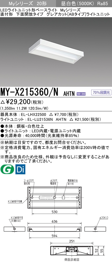  三菱電機照明 MITSUBISHI 三菱 MY-X215360/NAHTN LEDライトユニット形ベースライト 20形 直付形 下面開放タイプ グレアカット ABタイプ 昼白色