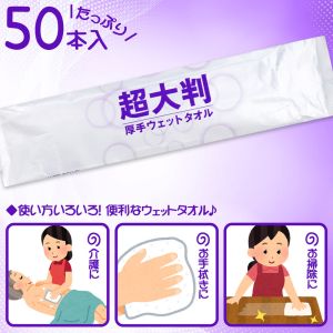 iiもの本舗 iiもの本舗 フレッシュプラス 超大判 厚手 ウェットタオル 50本