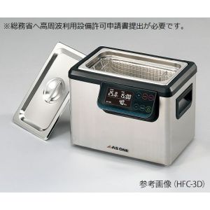 アズワン  AS ONE アズワン 二周波超音波洗浄器 4-464-01 HFC-3D メーカー直送 代引不可