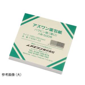 アズワン AS ONE アズワン 7-8381-04 アズワン薬包紙 シュリンクパック パラピン紙 薄口 特大 500枚入