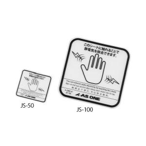 アズワン AS ONE アズワン 4-2080-01 クリア除電シート 両面テープ 2枚入