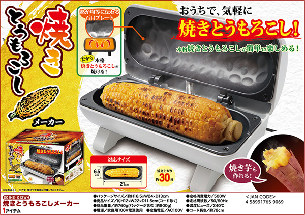 ピーナッツ・クラブ YSN S01HS-002WH 焼きとうもろこし 焼き芋 メーカー TVで紹介品 | あきばお～ネット本店