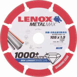 レノックス LENOX LENOX 2004945 メタルマックス 105mm レノックス