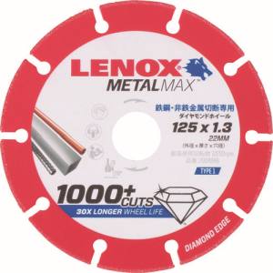 レノックス LENOX LENOX 2004946 メタルマックス 125mm レノックス