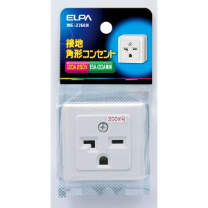 朝日電器 エルパ ELPA エルパ ME-2760H 接地角型コンセント ELPA 朝日電器