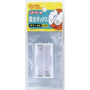 朝日電器 エルパ ELPA エルパ UM-340NH 電池BOX 3X4 ELPA 朝日電器
