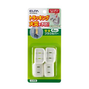 朝日電器 エルパ ELPA エルパ AN-202B W 安全プラグカバー ELPA 朝日電器