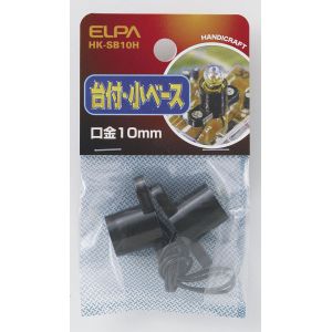 朝日電器 エルパ ELPA エルパ HK-SB10H 台付 小ベース ELPA 朝日電器